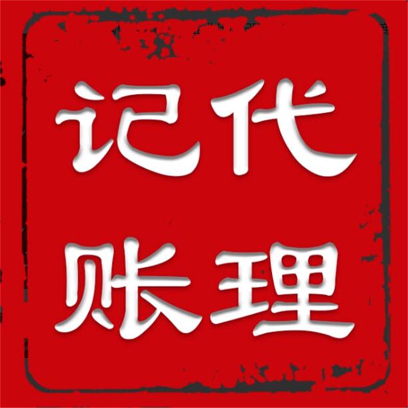 公司注册代办:轻松解决你创业路上的烦恼