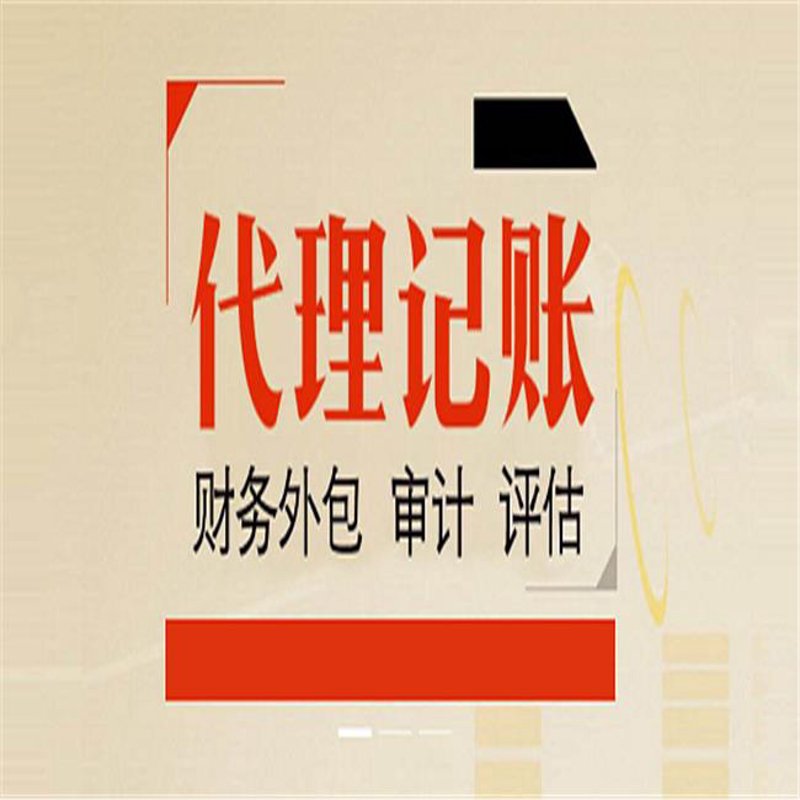 宁夏代理记账
